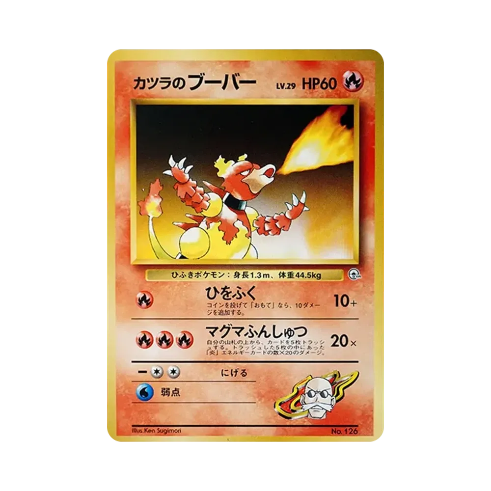 カツラのブーバー : 旧裏 [PMCG-GYM3 No.126](ポケモンジム第3弾「グレンタウンジム カツラ」)