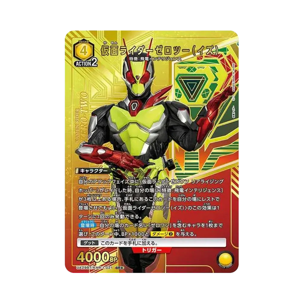 仮面ライダーゼロツー(イズ) SR★ [UA29BT-KMR-1-021](ブースターパック「仮面ライダー」)
