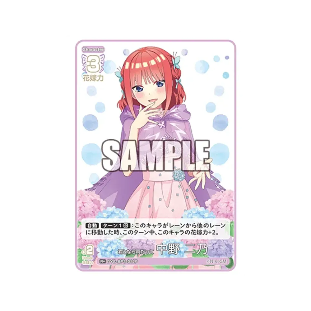 君となら雨だって 中野 二乃 R+ [GYC-BP3-012P](ブースターパック「いつもどこでも」)