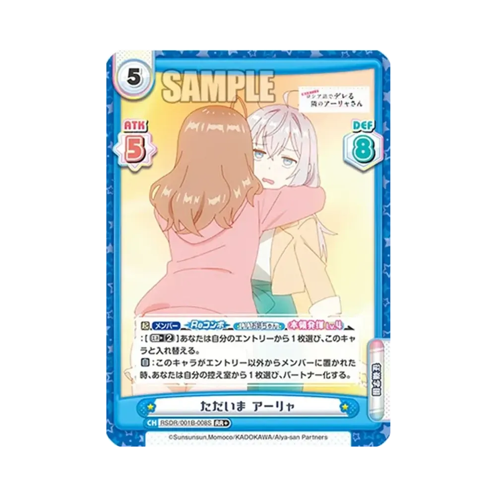 ただいま アーリャ RR+ [RSDR/001B-008S](ブースターパック「TVアニメ 時々ボソッとロシア語でデレる隣のアーリャさん」)