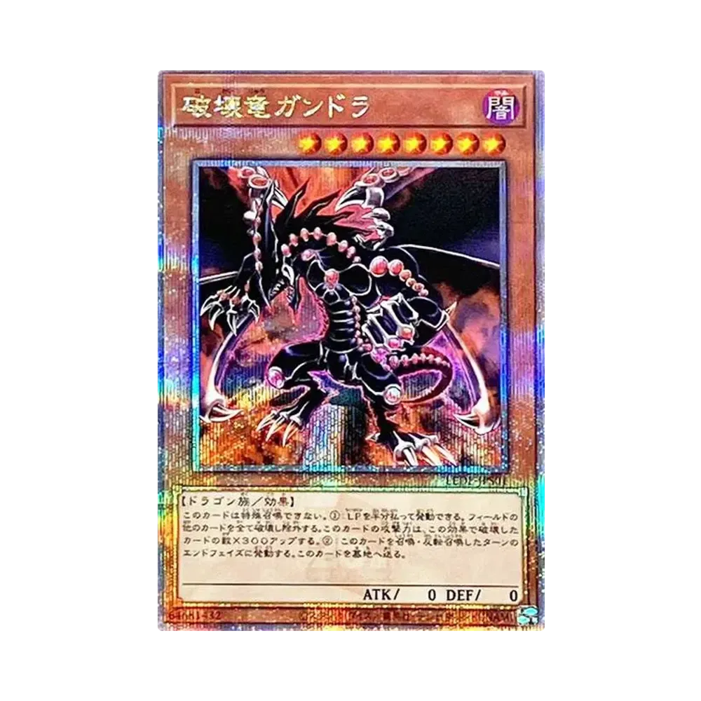 破壊竜ガンドラ 25th SE [LEDE-JPS01](「レガシー・オブ・デストラクション」)