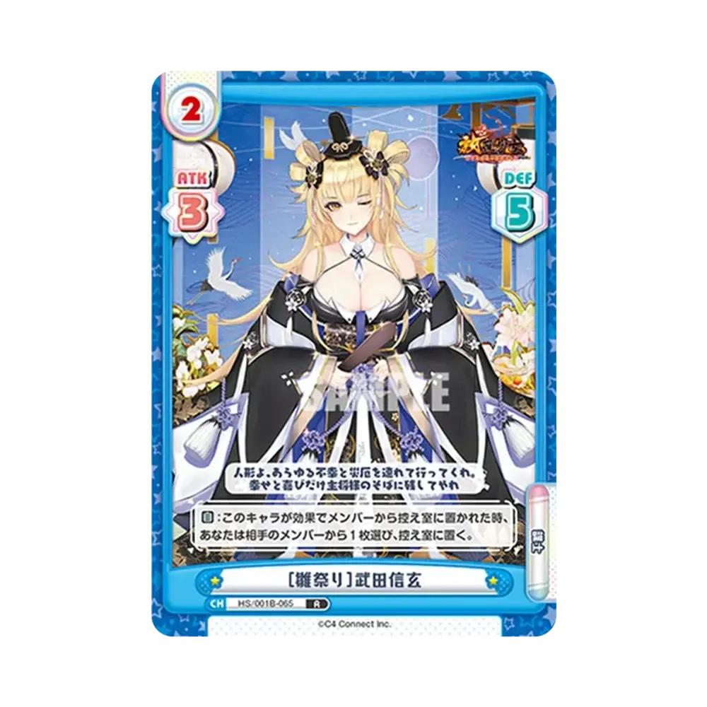 [雛祭り]武田信玄 R [HS/001B-065](ブースターパック「放置少女 〜百花繚乱の萌姫たち〜」)
