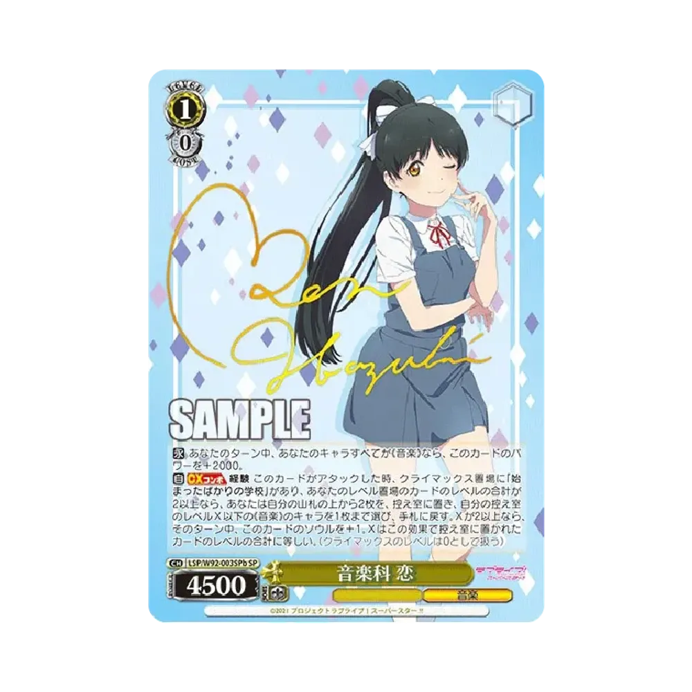 音楽科 恋 SP [LSP/W92-003SPb](ブースターパック「ラブライブ!スーパースター!!」)