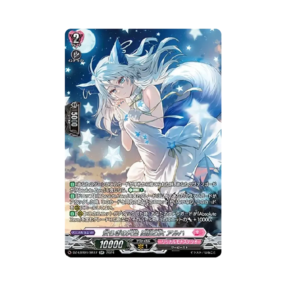 安らぎの天色 風紀乙女 アルハ SR [DZ-LBT01/SR17](リリカルブースター「リリカルモナステリオ ほしがきらきらっ!」)