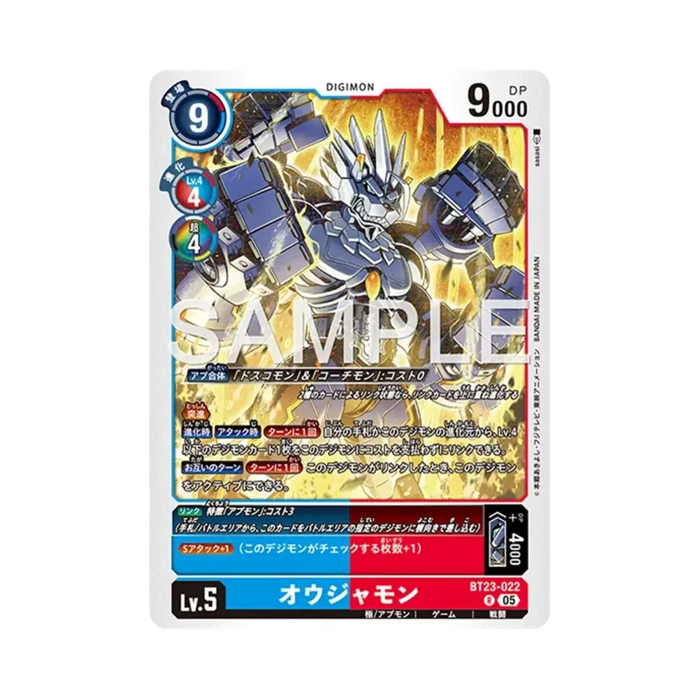 オウジャモン R [BT23-022](ブースターパック「ハッカーズスランバー」)