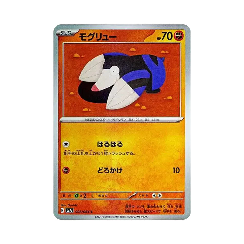 モグリュー C [SV7a 028/064](強化拡張パック「楽園ドラゴーナ」)