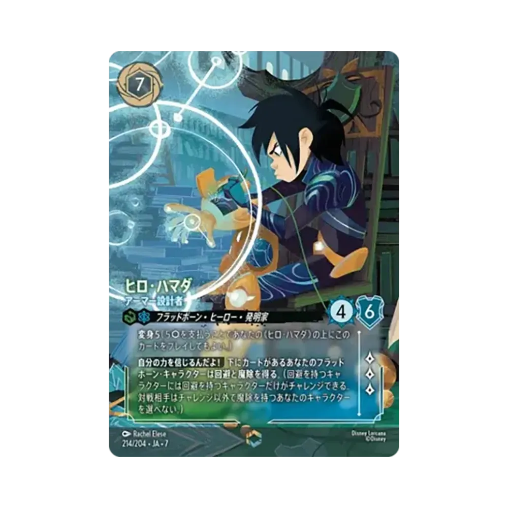 ヒロ・ハマダ - アーマー設計者 エンチャンテッド [214/204•JA•7]【日本語版】(ブースターパック「アーケイジアと魔法の島」)