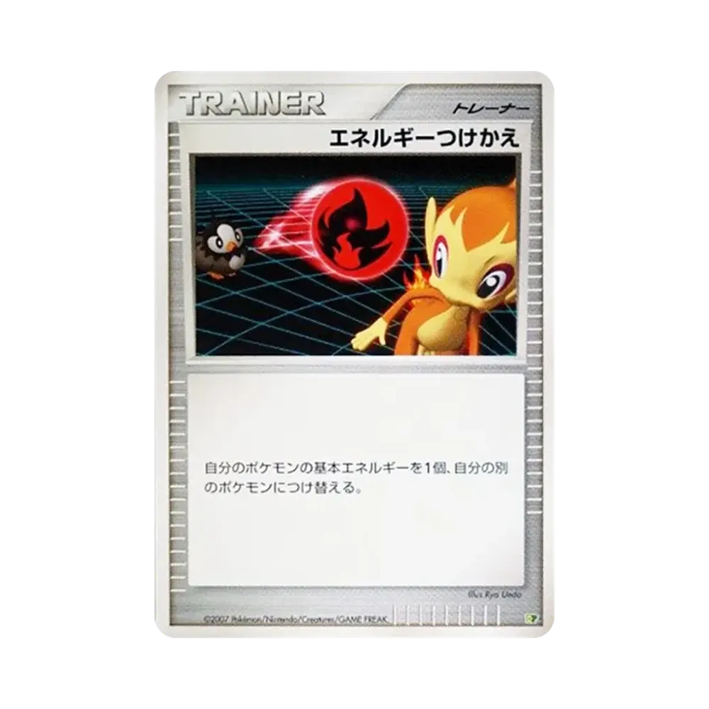エネルギーつけかえ [DP](ダイヤモンドパール「エントリーパック'08」)