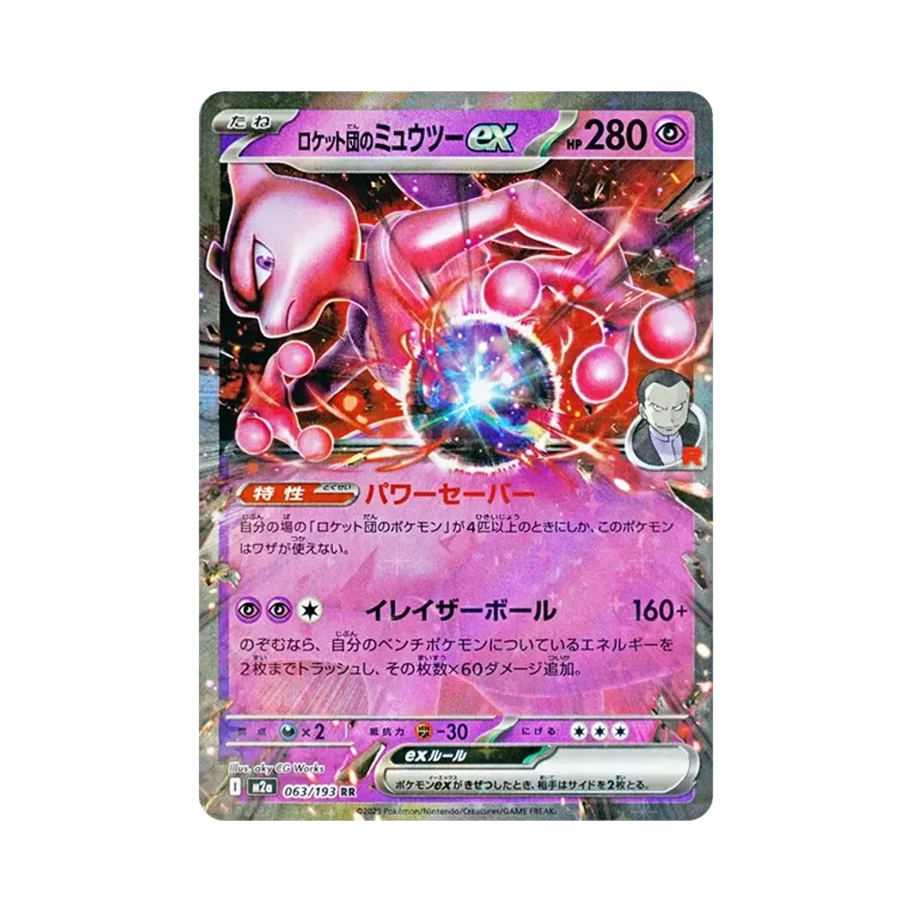 Team Rocket's Mewtwo ex RR [M2a 063/193](High Class Pack "MEGA Dream ex")