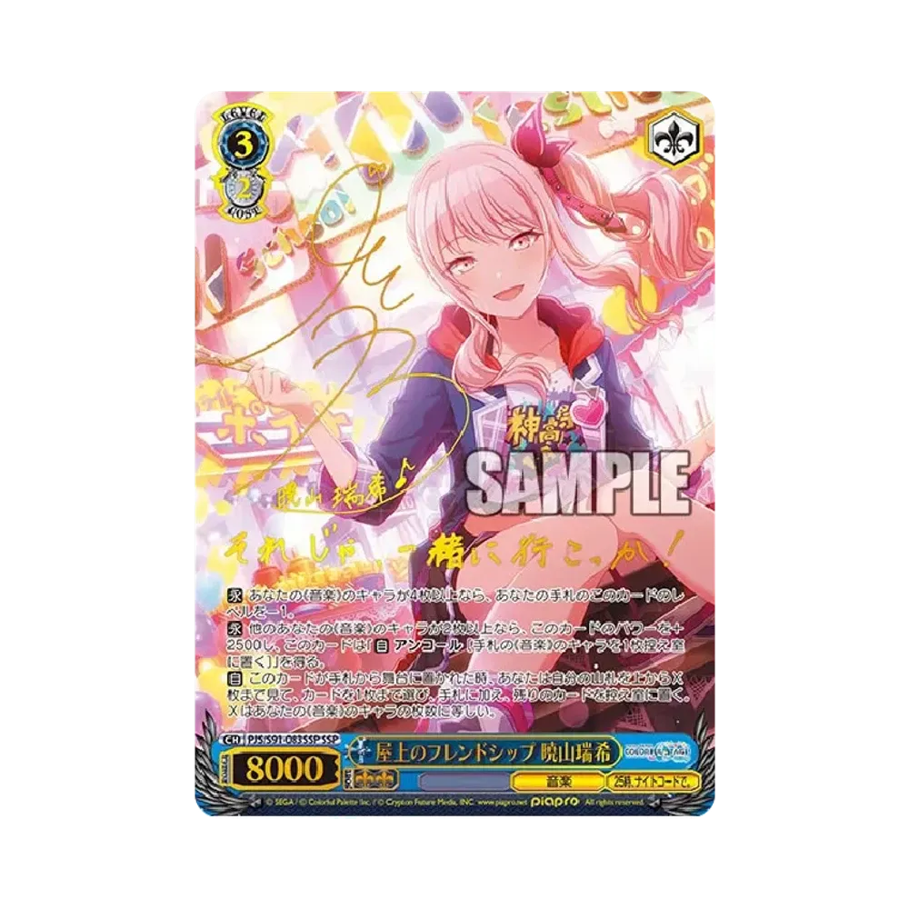 屋上のフレンドシップ 暁山瑞希 SSP [PJS/S91-083SSP](ブースターパック「プロジェクトセカイ カラフルステージ！ feat. 初音ミク」)