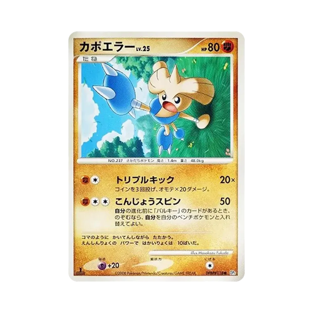 カポエラー ● :1ED [DP5 #118](拡張パック「怒りの神殿」)