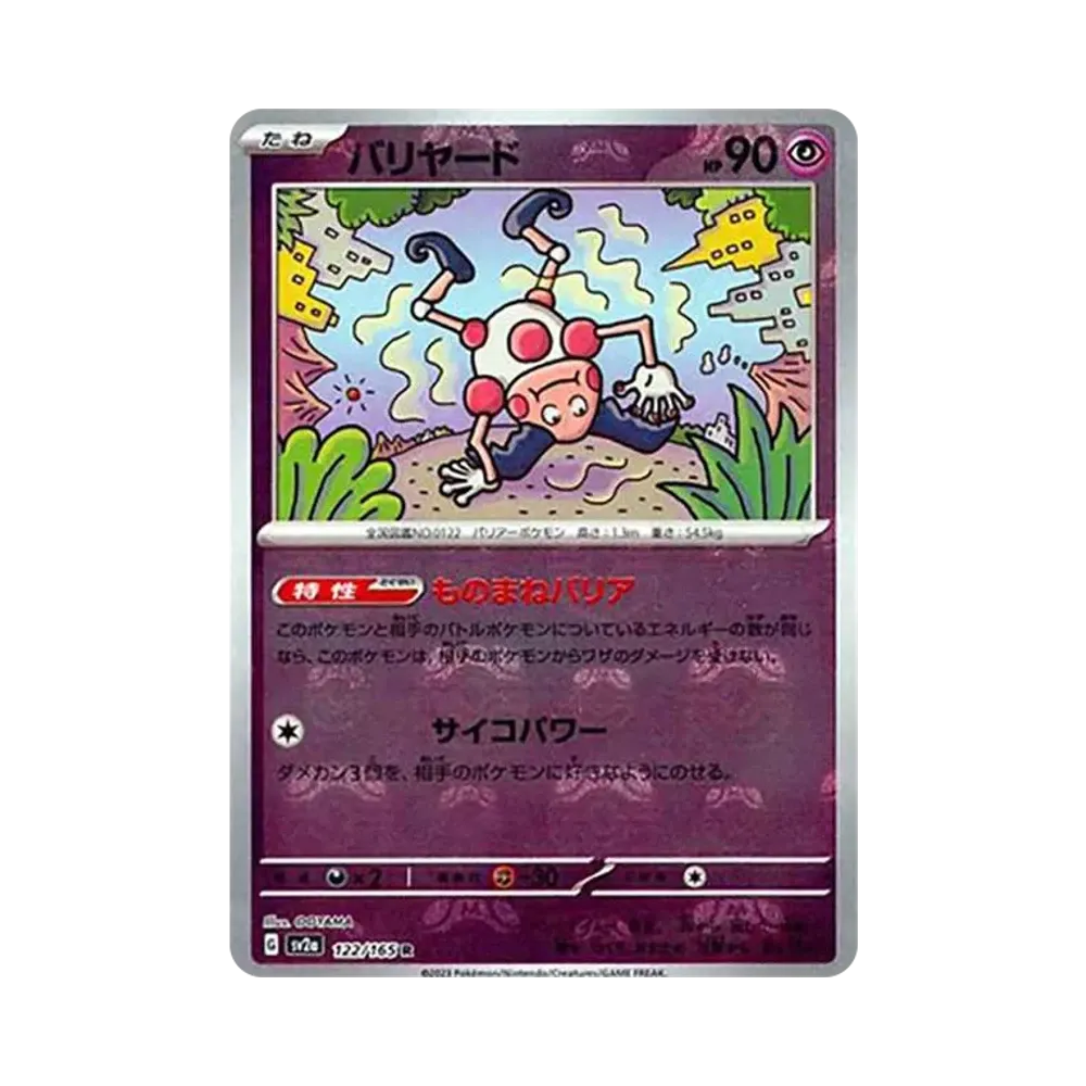 バリヤード R: マスターボールミラー[SV2a 122/165](強化拡張パック「ポケモンカード151」)