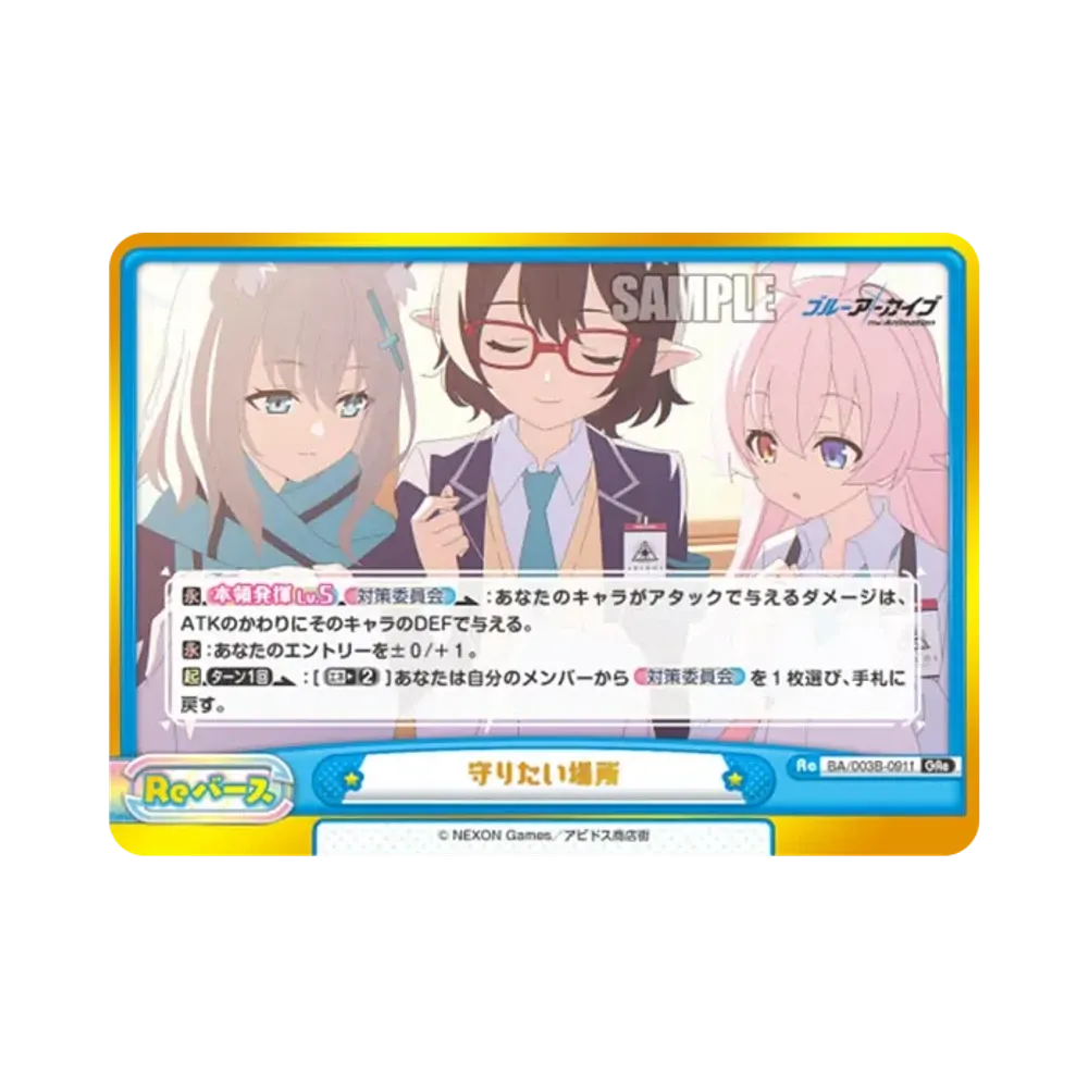 守りたい場所 GRe [BA/003B-091f](ブースターパック「ブルーアーカイブ The Animation」)