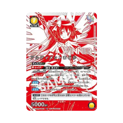 A(きれいな状態)】アルティメットまどか :Winner UR [UAPR-MMM-1-002 A(きれいな状態)】アルティメットまどか :Winner UR [UAPR-MMM-1-002