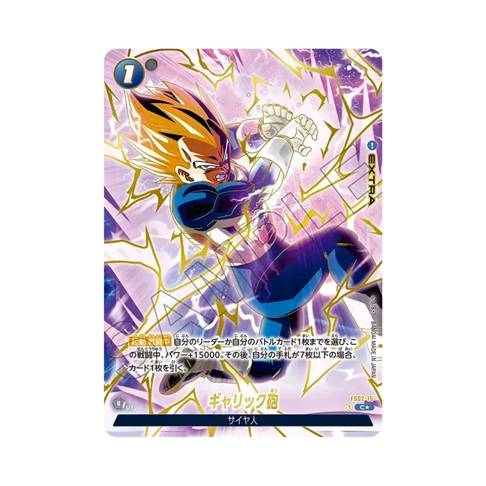 PSA10】ギャリック砲 C☆ [FS02-15](フュージョンワールド「1st