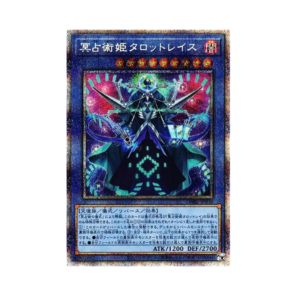 冥占術姫タロットレイス PSE [DABL-JP038](ダークウィング・ブラスト)