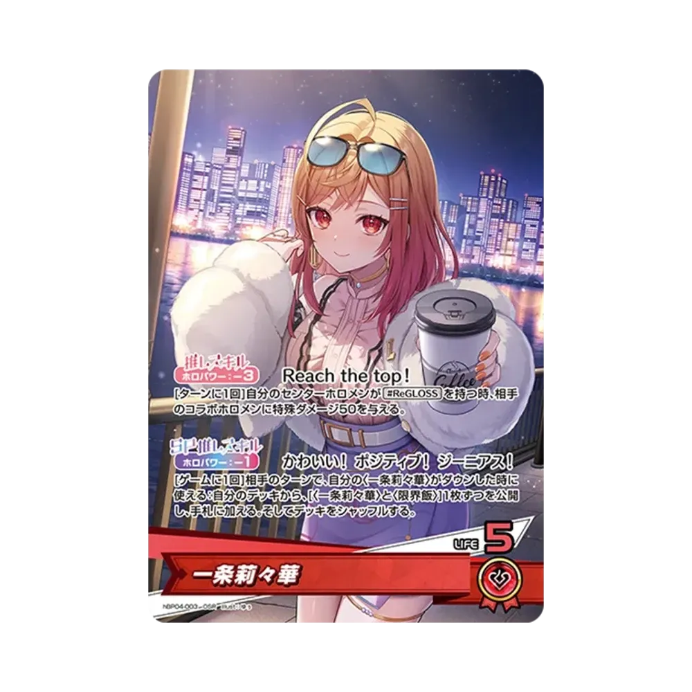 Ichijou Ririka OSR [hBP04-003](Booster Pack "Curious Universe")