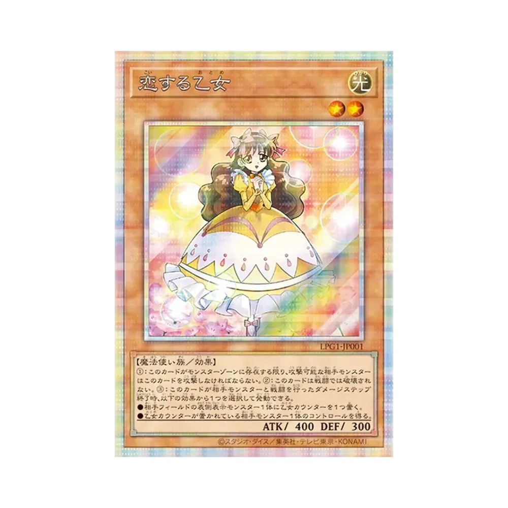 恋する乙女 PSE [LPG1-JP001](リミテッドパックGX オシリスレッド)