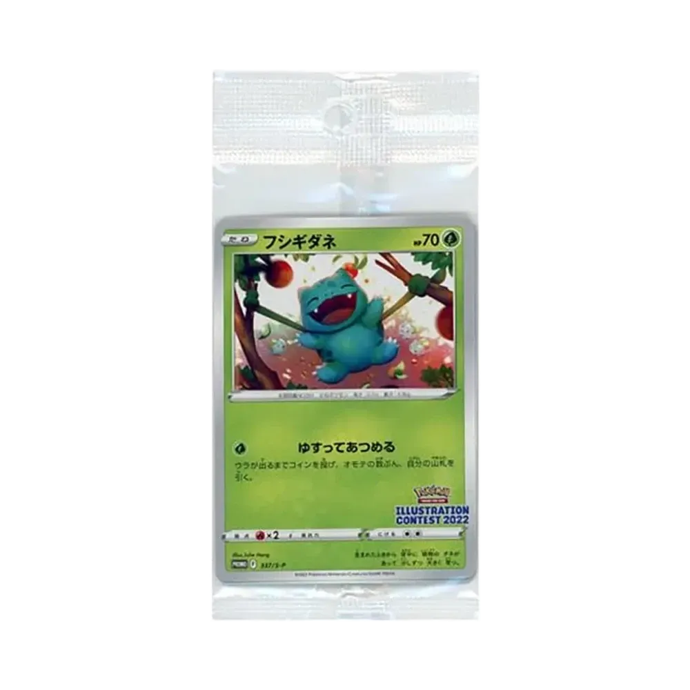  Bulbasaur & Arcanine & Greninja [S-P 337 / S-P 338 / S-P 339](Promotional Cards "Pokemon Centers / Pokemon Stores / Pokemon Center Online Bonus for purchases over 2000 yen") Unopened Pack