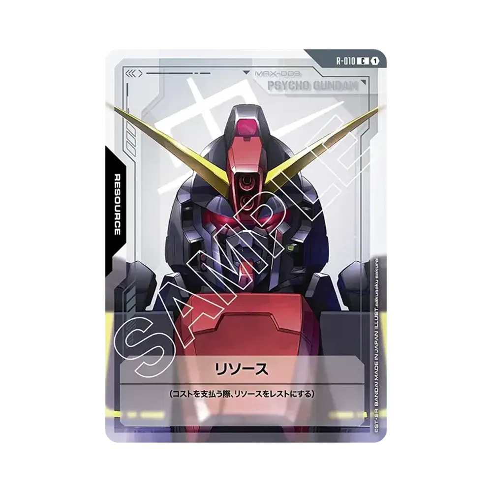 リソース C [R-010](ブースターパック「デュアルインパクト」)