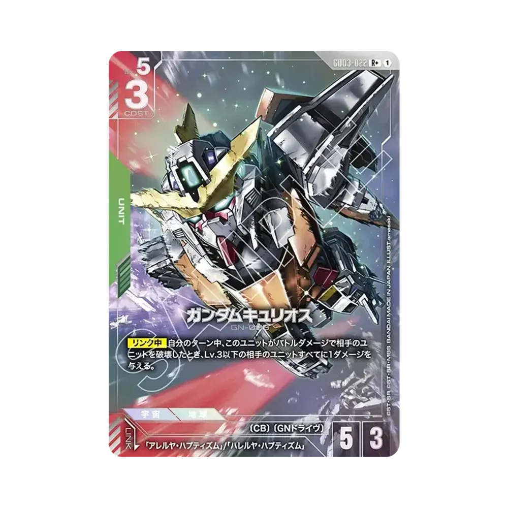 ガンダムキュリオス R+ [GD03-022](ブースターパック「スティール レクイエム」)