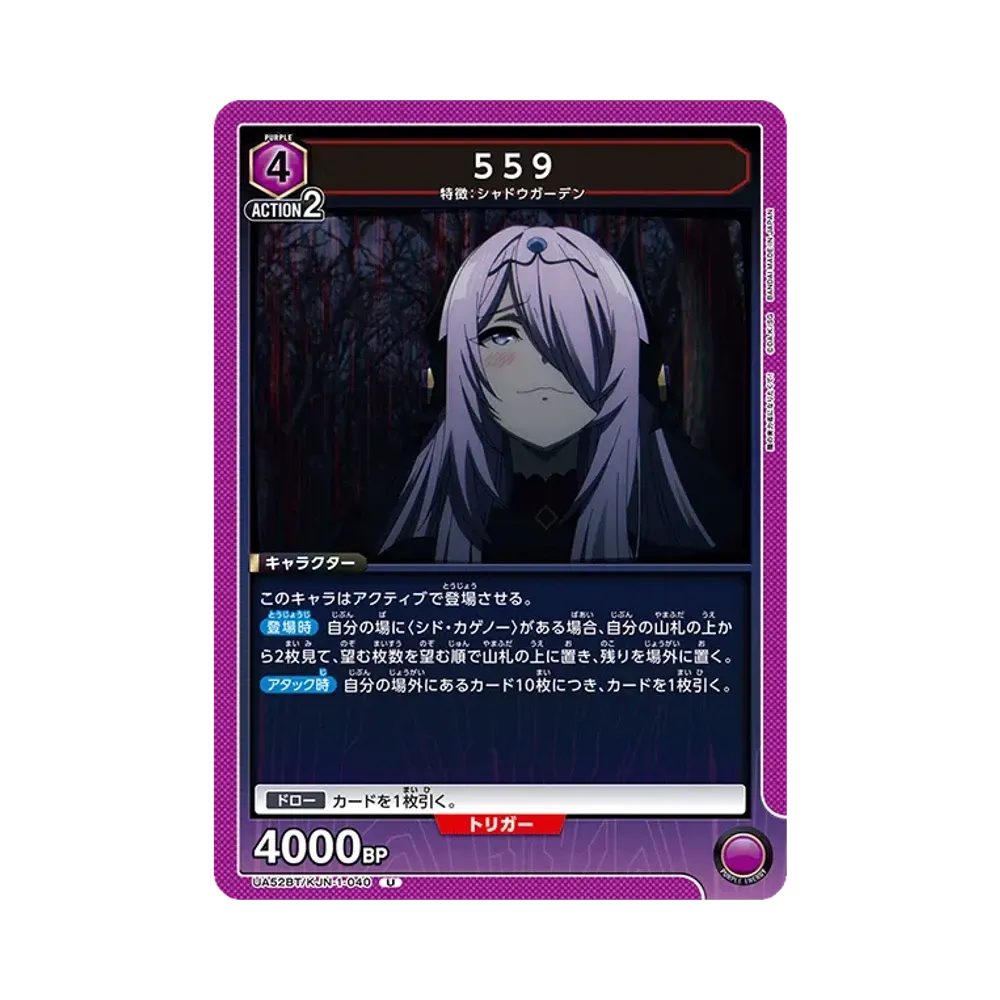 559 U [UA52BT-KJN-1-040](ブースターパック「陰の実力者になりたくて!」)