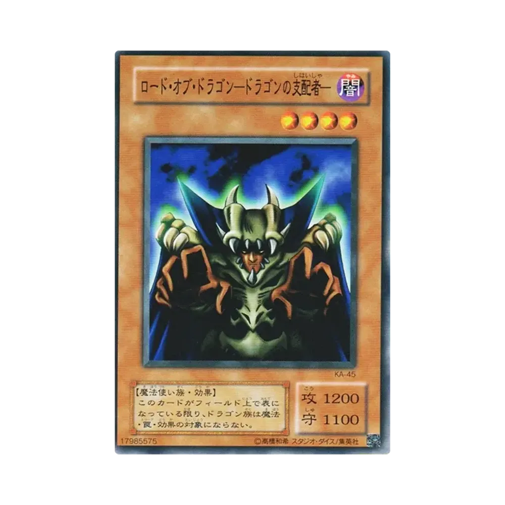 ロード・オブ・ドラゴン－ドラゴンの支配者－ N [KA-45](ストラクチャーデッキ 海馬編)