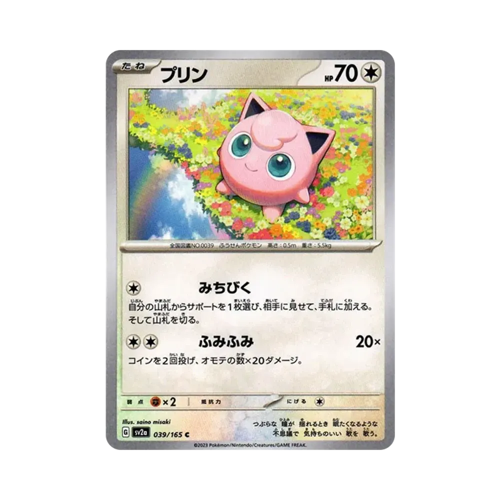 プリン C[SV2a 039/165](強化拡張パック「ポケモンカード151」)