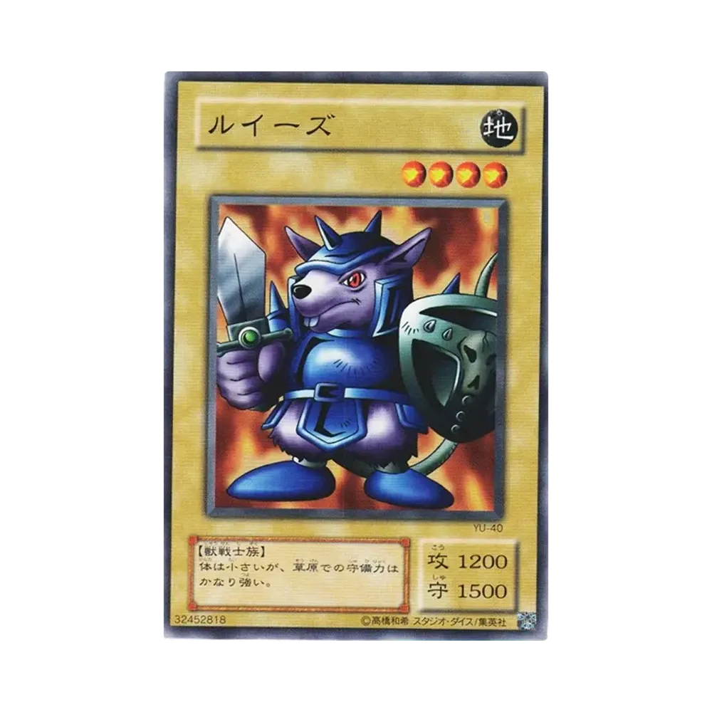 ルイーズ N [YU-40](ストラクチャーデッキ 遊戯編)