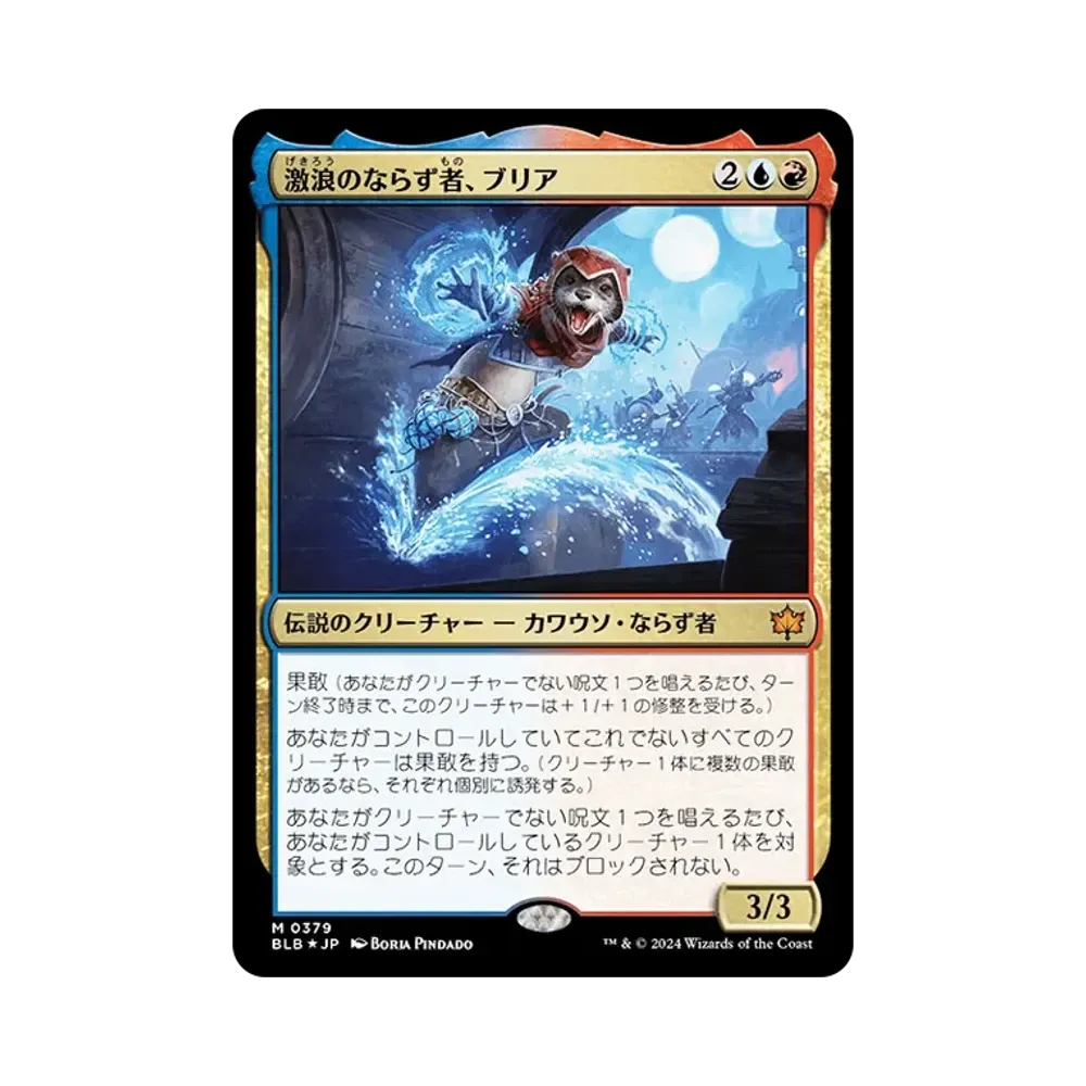 激浪のならず者、ブリア M :Foil [BLB 0379]【日本語版】(ブルームバロウ)