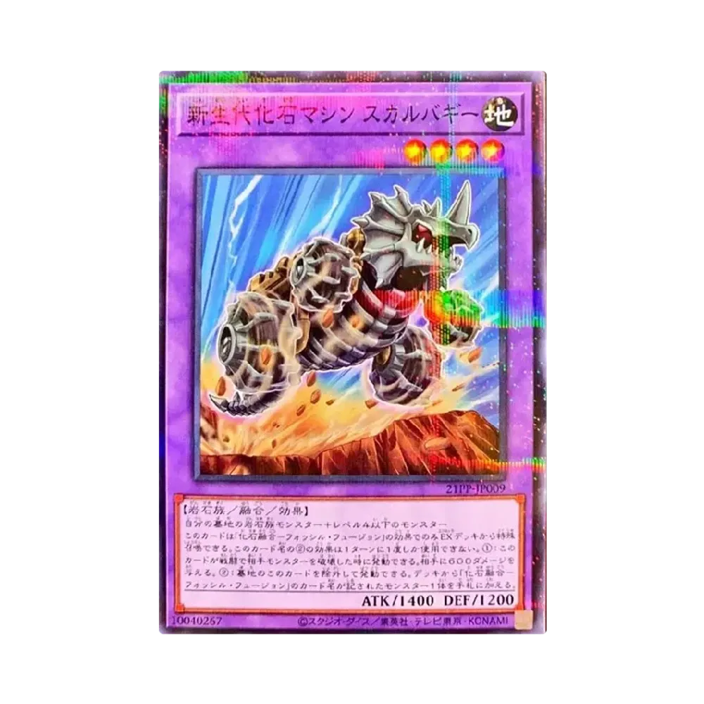 新生代化石マシン スカルバギー NP [21PP-JP009](プレミアムパック 2021)