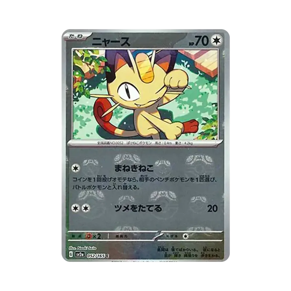 Meowth C: Master Ball Mirror[SV2a 052/165](Enhanced Expansion Pack "Pokemon Card 151")