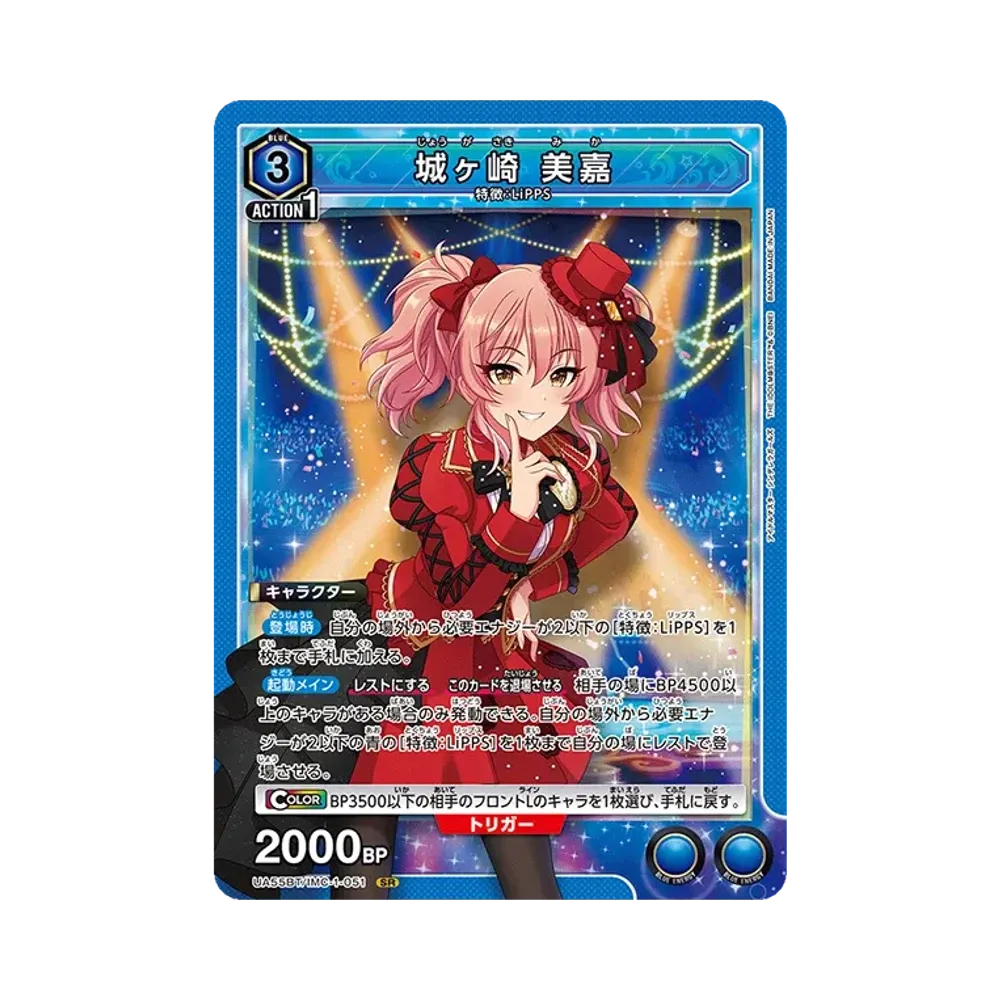 城ヶ崎 美嘉 SR [UA55BT/IMC-1-051](ブースターパック「アイドルマスター シンデレラガールズ」)