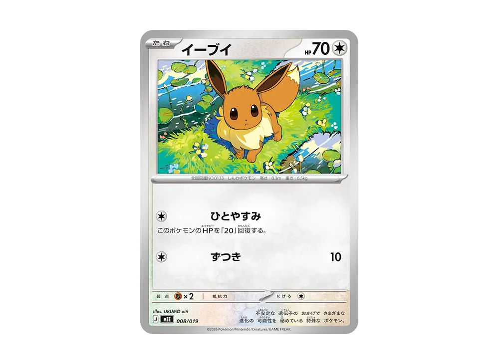 ポケカ】スターターセットex「イーブイex」の収録カードまとめ