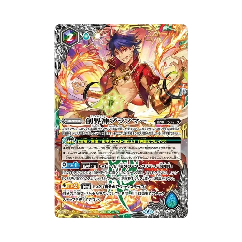 創界神ブラフマー X [SD48-X03](メガデッキ「豪炎の創世主」)