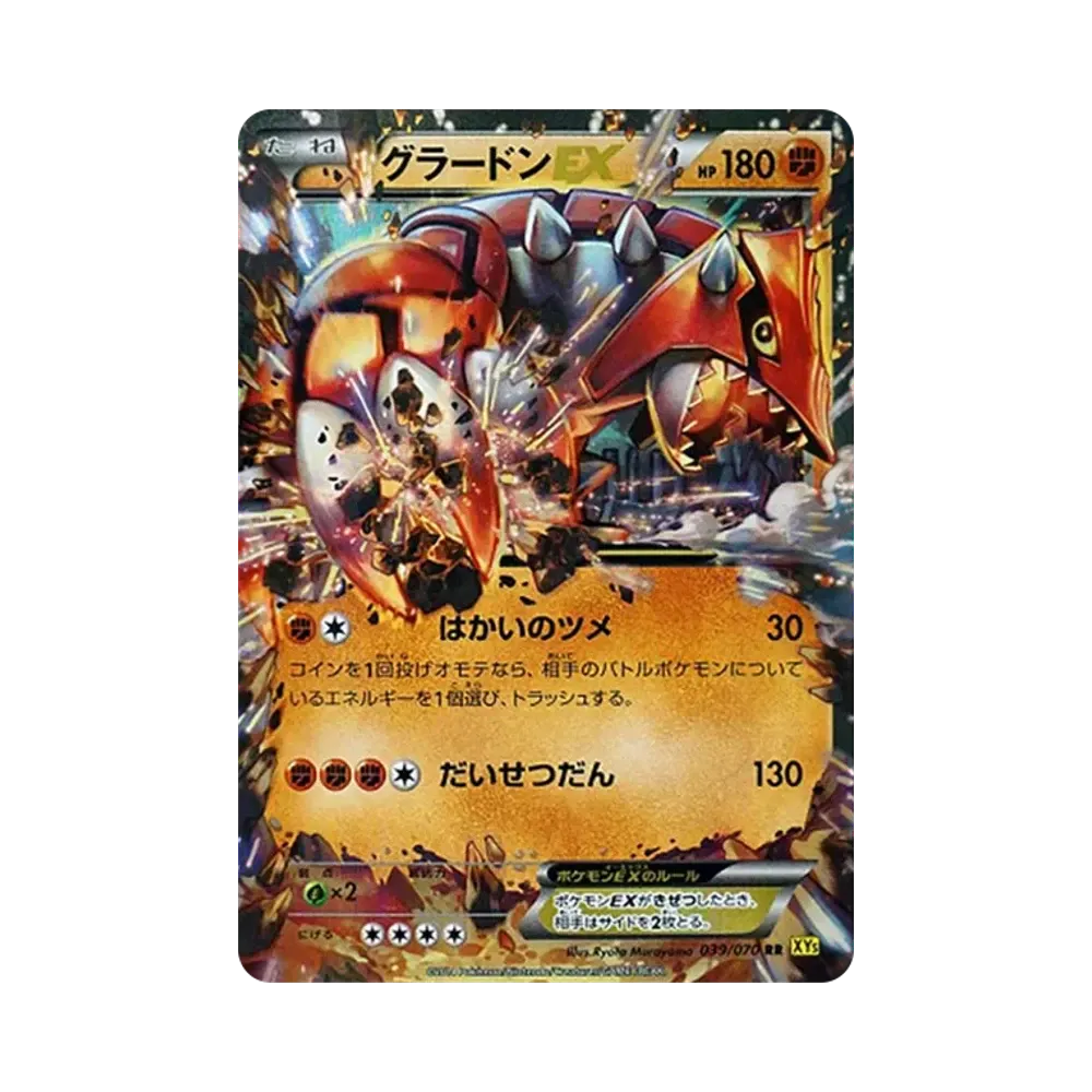 グラードンEX RR [XY5 039/070](拡張パック「ガイアボルケーノ」)
