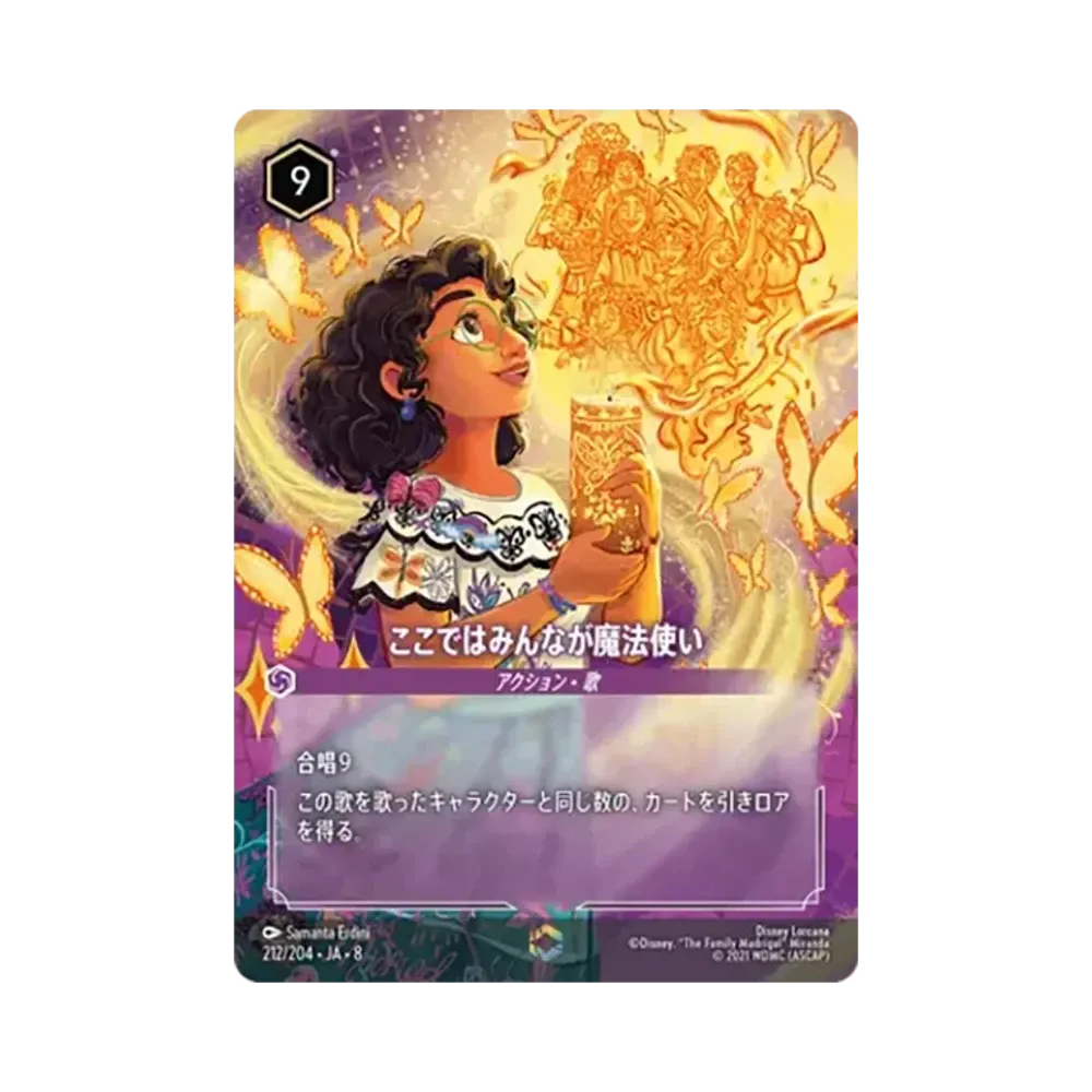 ここではみんなが魔法使い エンチャンテッド [212/204•JA•8]【日本語版】(ブースターパック「ジャファーの王権」)