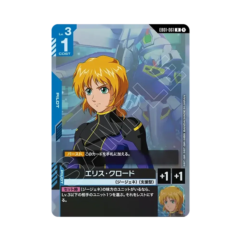 Ellis Claude R [EB01-061](Extra Booster Pack "Eternal Nexus")