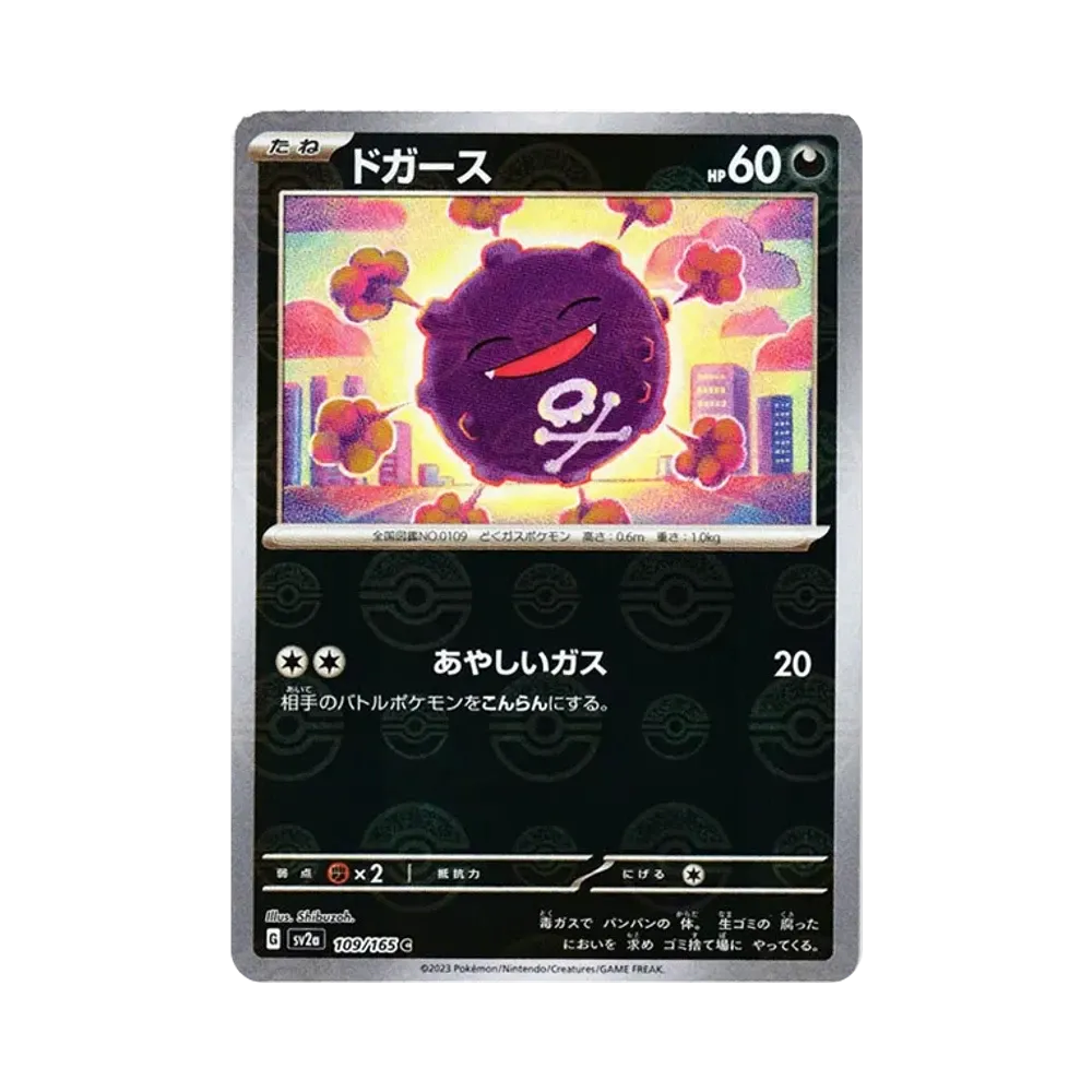 ドガース C: モンスターボールミラー[SV2a 109/165](強化拡張パック「ポケモンカード151」)
