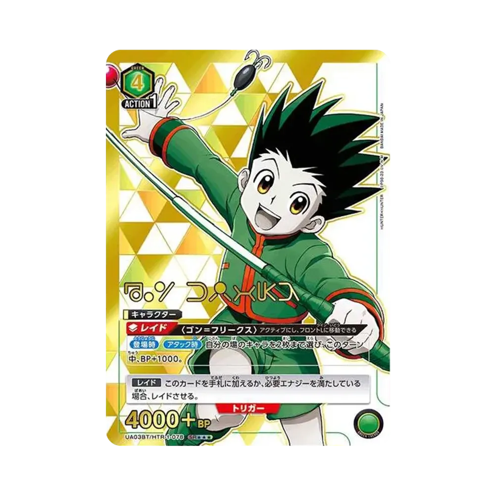 ゴン＝フリークス SR★★★[UA03BT-HTR-1-078](ユニオンアリーナ 第1弾 ブースター「HUNTER×HUNTER」)