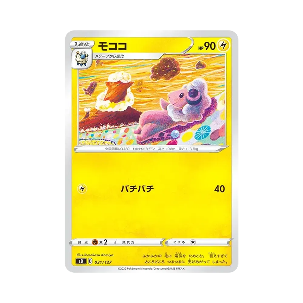モココ [SD 031/127](Vスタートデッキ「ピカチュウ」雷)