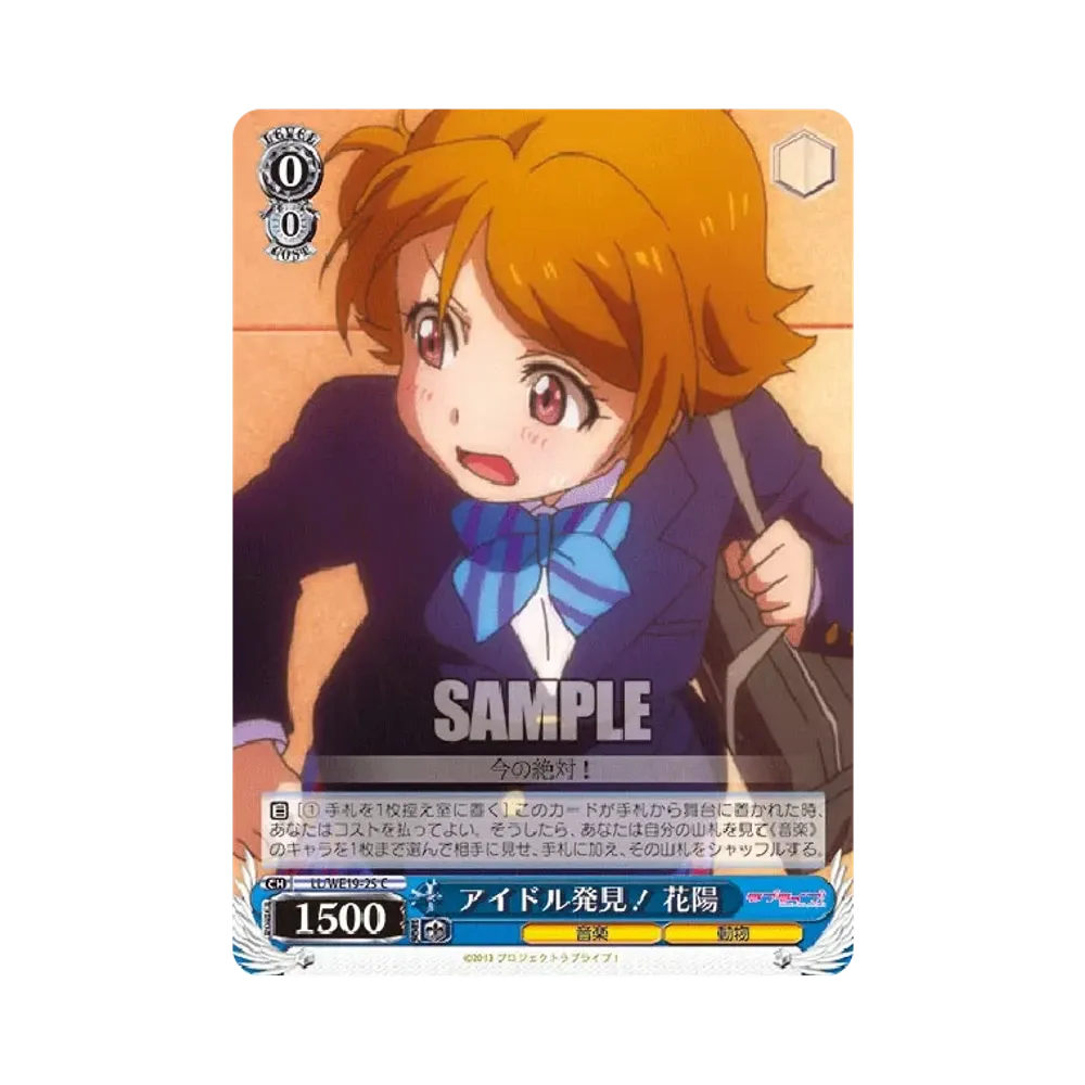 アイドル発見! 花陽 C [LL/WE19-25](エクストラブースター「ラブライブ!」)