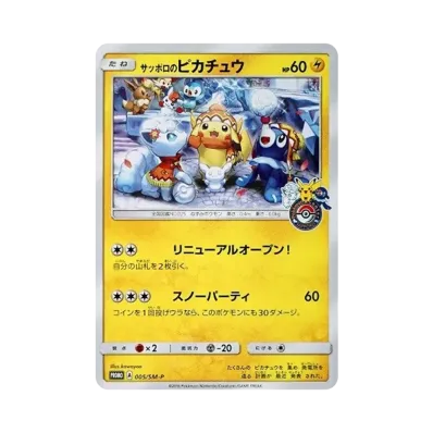 A(きれいな状態)】トウホクのピカチュウ: プロモ[SM-P 088 A(きれいな状態)】トウホクのピカチュウ: プロモ[SM-P 088