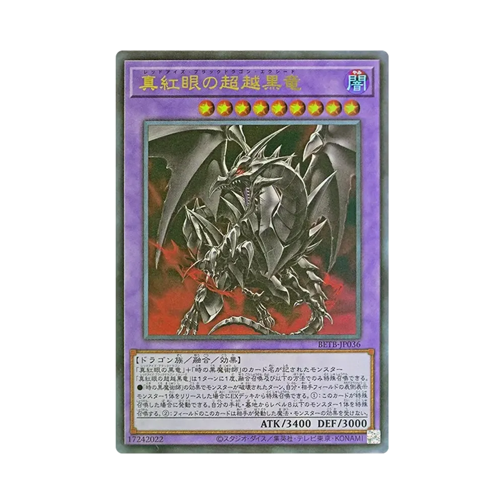 真紅眼の超越黒竜 PSE :オーバーフレーム [BETB-JP036](基本パック