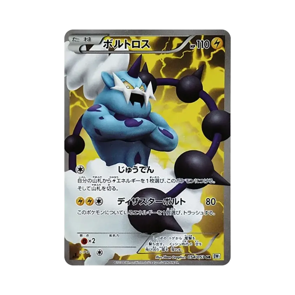 ボルトロス SR :1ED [BW1 054/053](拡張パック「ホワイトコレクション」)