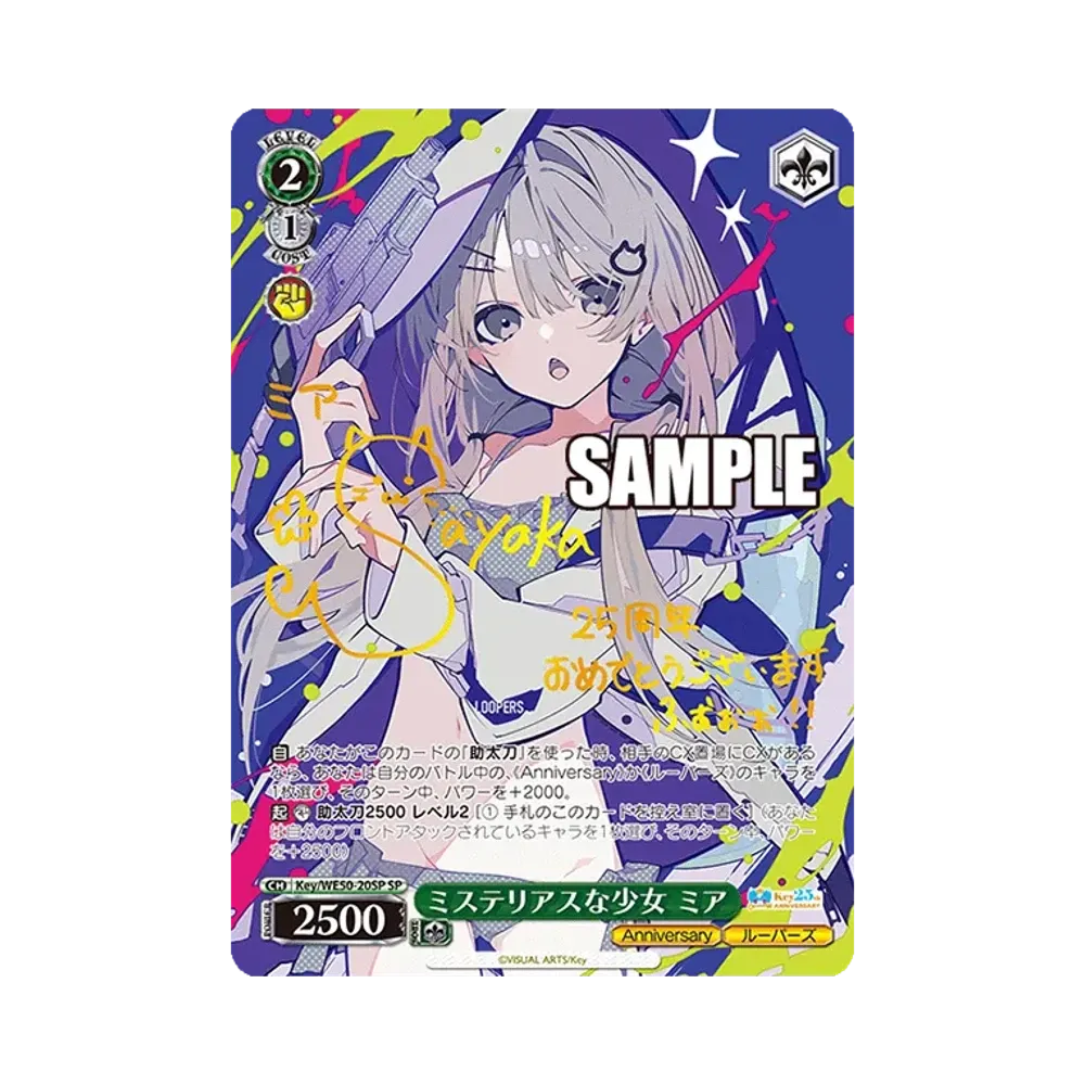 ミステリアスな少女 ミア SP [Key/WE50-20SP](ブースターパック「Key 25th Anniversary」)