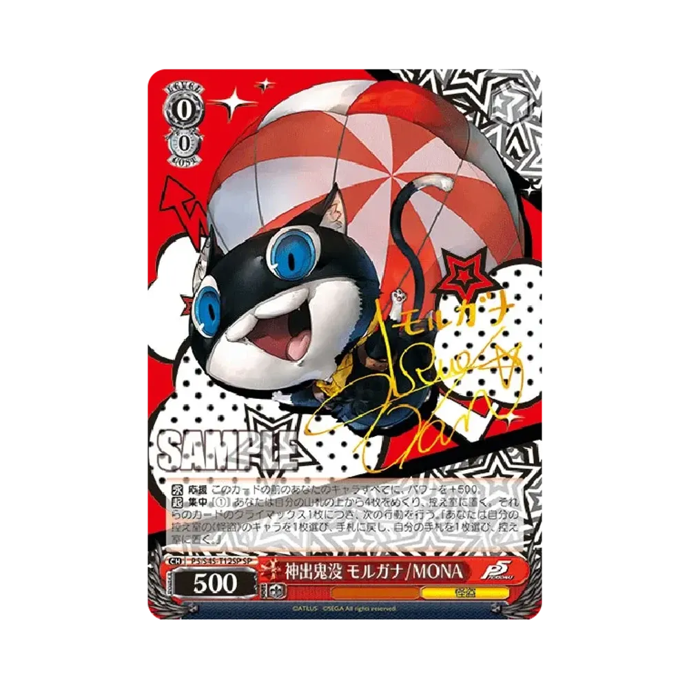 主人公 / JOKER TD [P5/S45-T07](トライアルデッキ「ペルソナ 5」)通販