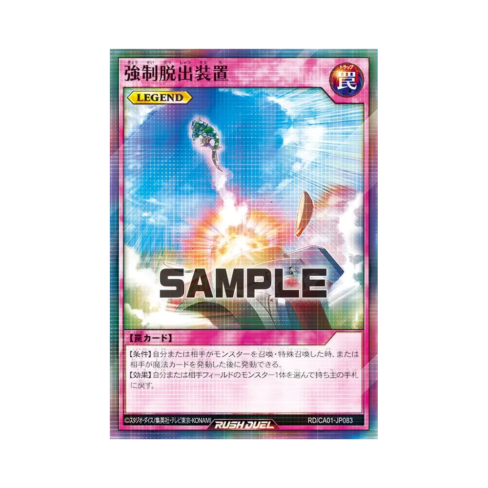 強制脱出装置 P+SR [RD/CA01-JP083](スペシャルパック「クロスアートコレクション」)