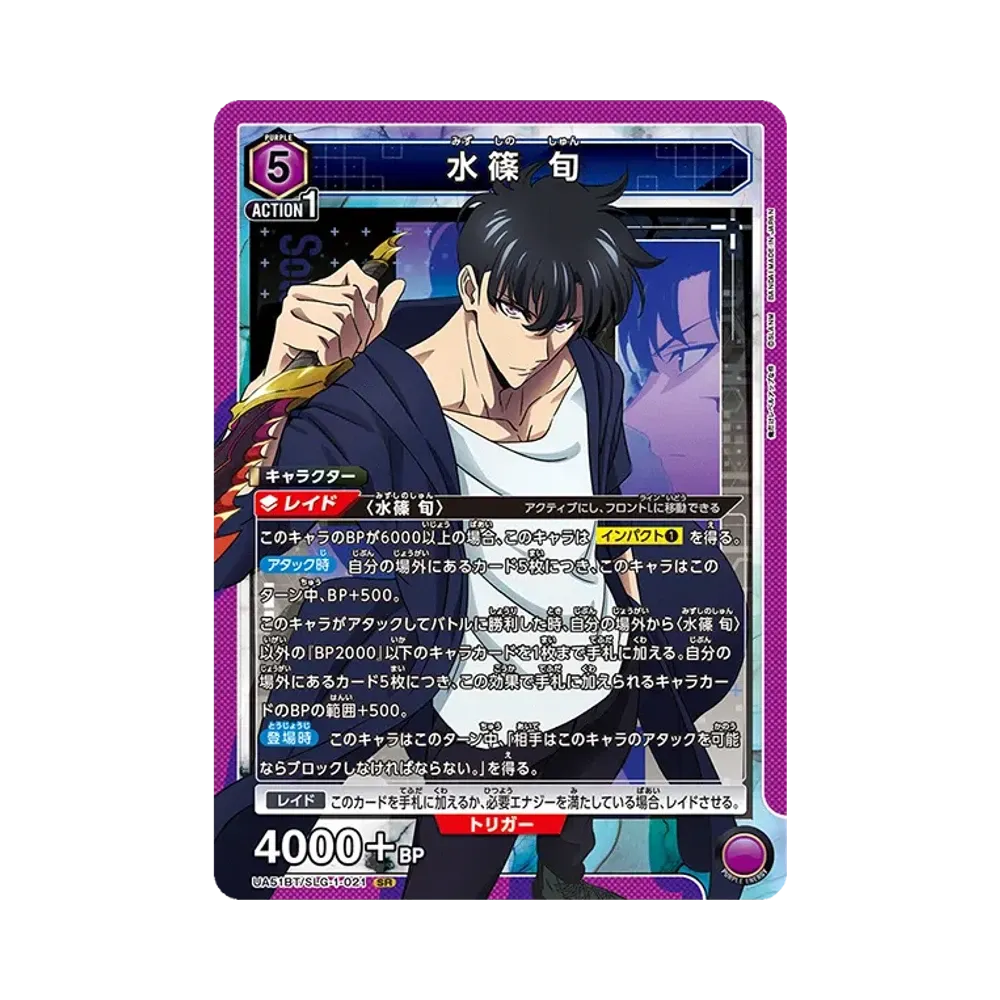 Sung Jinwoo SR [UA51BT-SLG-1-021](Booster Pack "Solo Leveling")