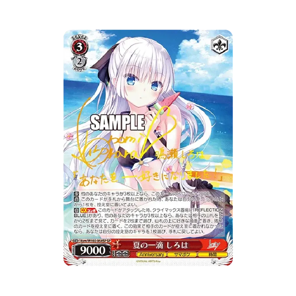 夏の一滴 しろは SP [Ksm/W102-054SP](ブースターパック「Key all-star」)